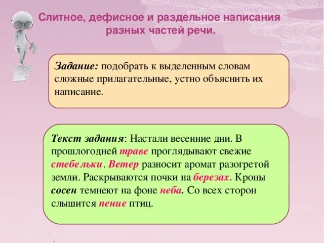 Слитное дефисное написание слов разных частей речи. Слитное раздельное и дефисное написание различных частей. Слитное раздельное и дефисное написание различных частей речи. Слитное и дефисное написание слов разных частей. Дефисное и Слитное написание сложных прилагательных задания.