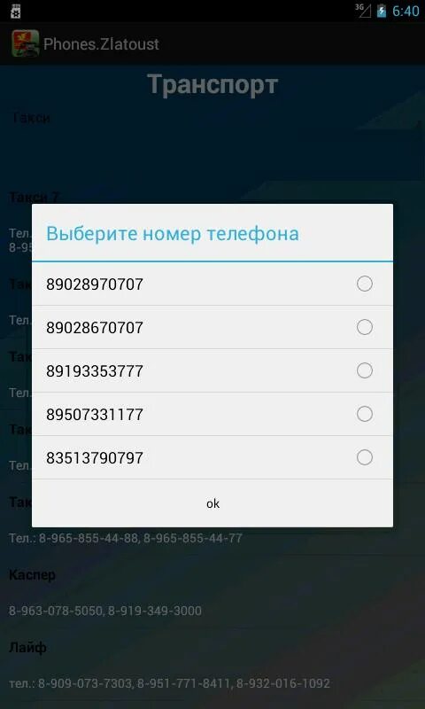 Номер телефона г златоуст. Недоступные номера телефонов список. Номер телефона недоступен. Номера телефонов людей в Новосибирске. Krediza номера телефонов.