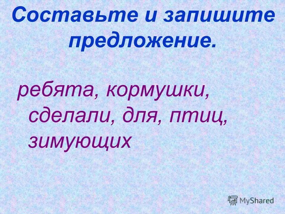 Ребята работают в школьном саду составить. Рассмотрите картинки. Составь и запиши предложения. Придумать предложение со словом ребята. Дифференцированное домашнее задание.