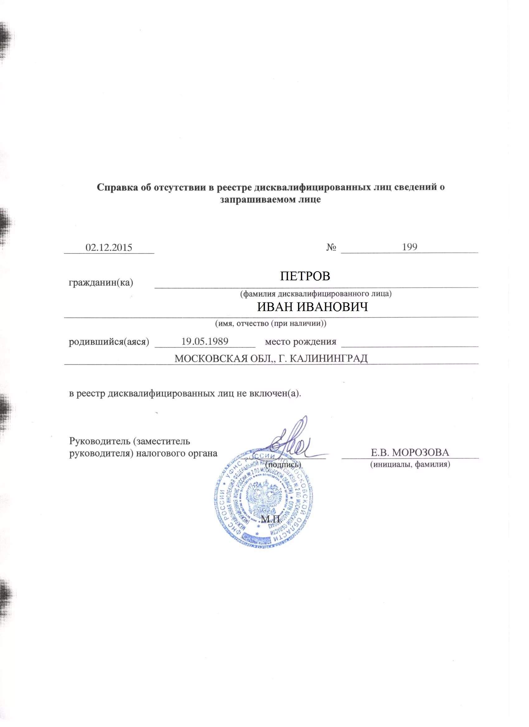 Реестре дисквалифицированных лиц сведений о дисквалифицированных руководителей