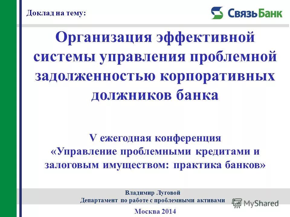 отдел по работе с проблемной задолженностью. методы управления стратегией взыскания просроченной задолженности. управление по работе с проблемной задолженностью сбербанка. схема по срокам взыскания задолженности. метод сравнительного расчета карапетьянца.