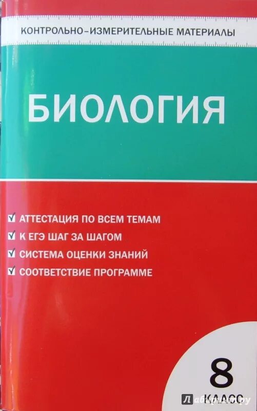 Биологии богданов контрольные измерительные материалы