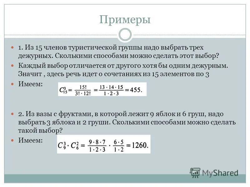 Сделать это можно двумя способами. Сколькими способами можно выбрать трех дежурных. Из 15 членов туристической группы надо выбрать трех дежурных. Сколькими способами это можно сделать?. Сколькими способами можно.