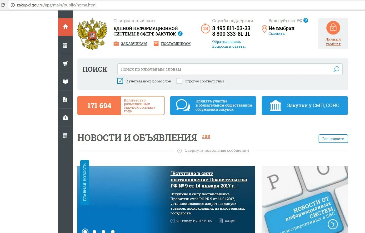 оф сайд. бас гов. федеральная служба государственной регистрации. ржд. сервисы гис жкх.