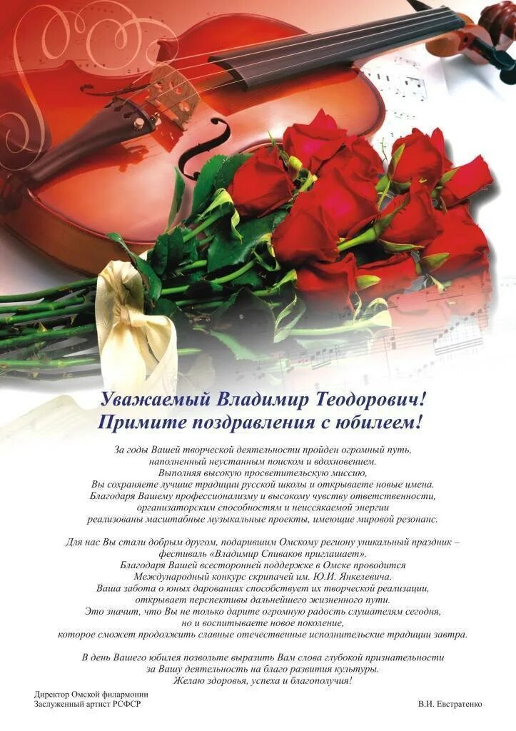 Музыкальное поздравление директору школы. Поздравление с юбилеем музыкальной школы. открытки с днем рождения директора музыкальной школы.. поздравление директору музыкальной школы с днем рождения. поздравления с днём музыканта.