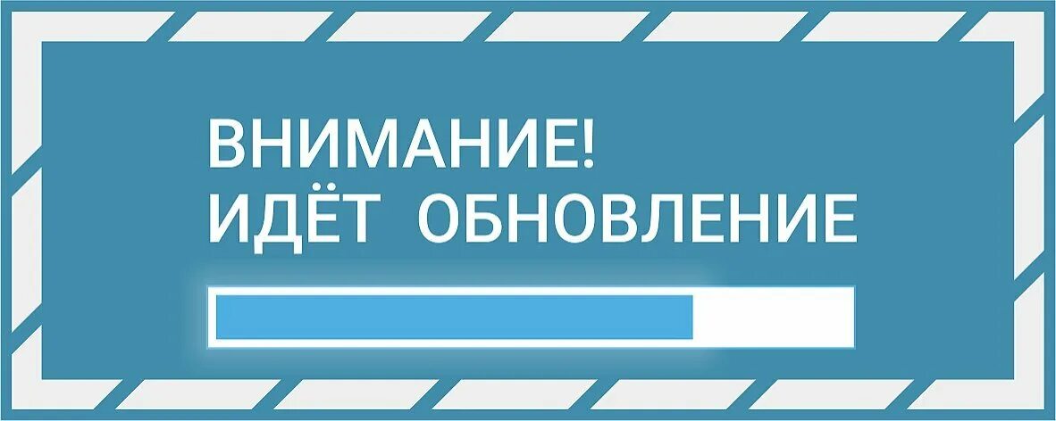 Обновление скоро выйдет. Обновление альбомов. Идет обновление фото. Идет обновление альбомов. Обновление информации.