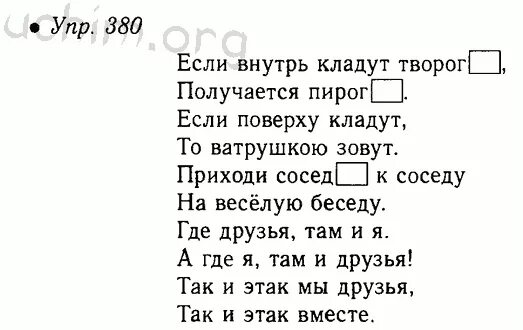 Русский ладыженская 7 класс упр 380. Упр 380. Русский язык 8 класс упражнения 380. Русский язык 6 класс упражнение 380. Русский язык 6 класс ладыженская упражнение 381.