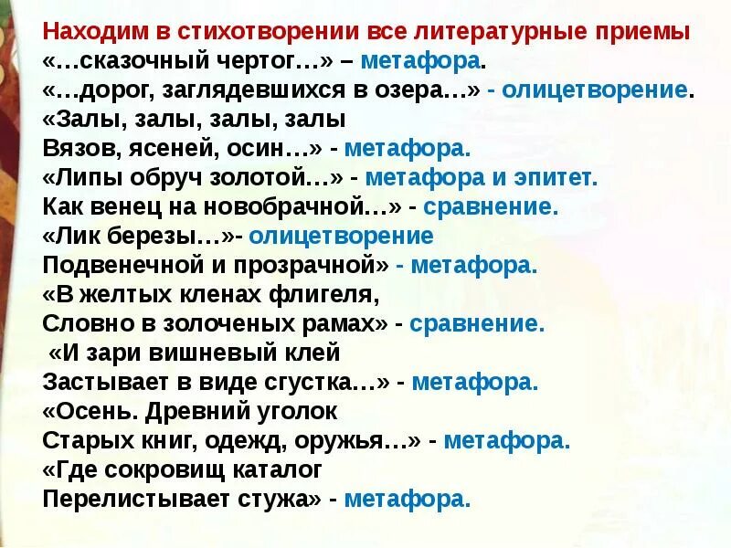 Эпитет вдруг вспомнилось стихотворение. Пастернак золотая осень эпитеты. метафоры золотая осень пастернак. пастернак золотая осень олицетворения. пастернак золотая осень эпитеты и метафоры.