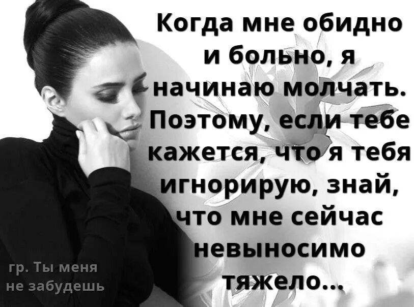 Мне больно ведь сейчас с тобой тусуется. Обидно статус. Цитаты если тебе больно. Статусы про обидные слова. Обидно и больно.