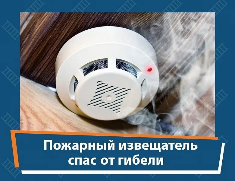 автономный дымовой пожарный извещатель. автономные дымовые пожарные извещатели мчс. автономными дымовыми пожарными извещателями помещений. автономными дымовыми пожарными извещателями помещений. автономный пожарный извещатель мчс россии памятка.