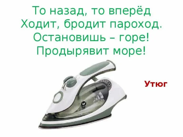 Ходит бродит пароход загадка. Хожу брожу. Ходит взад и вперед никогда. Ходит бродит пароход остановишь горе продырявит море. Ходит бродит пароход остановишь горе.