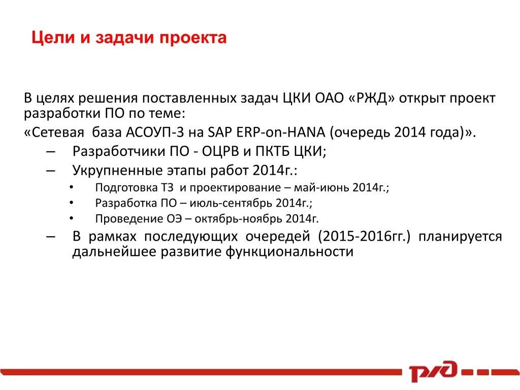 1 из решений установить. Задачи АСОУП. Задачи проекта РЖД. ПКТБ ЦКИ ОАО "РЖД". АСОУП расшифровка.