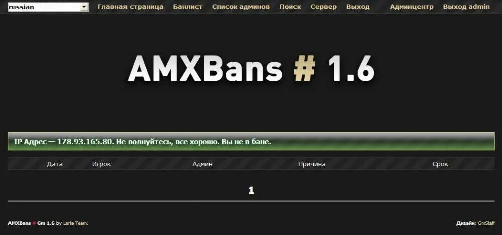 Бан лист фаст рп. Amxbans gm 1.6. amxbans ma 1.6.5. банлист мст.