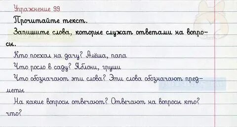 Русский страница 57 упр 98
