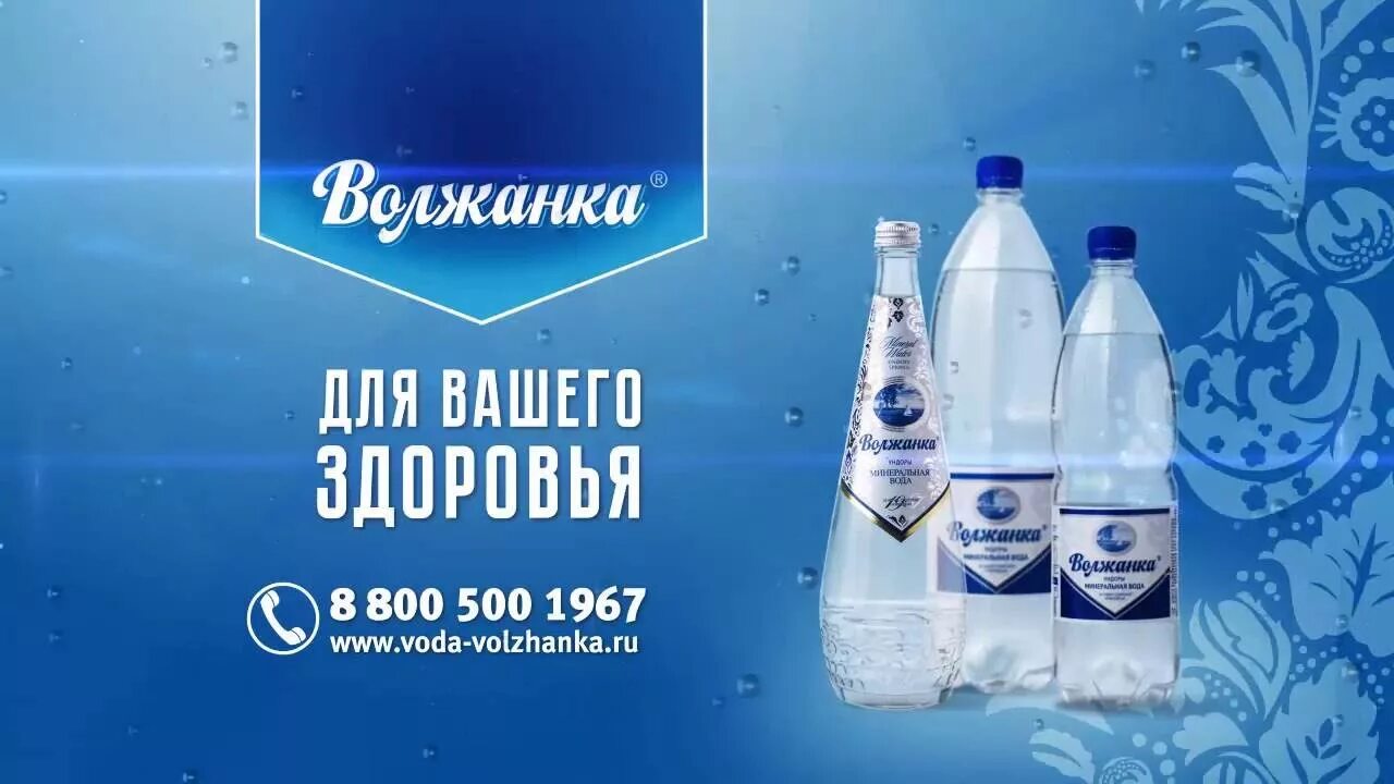 Купить минеральную воду в новосибирске. Ундоровская минеральная вода Волжанка. Завод минеральной воды Волжанка. Волжанка вода Ульяновск. Вода Волжанка бутылка.