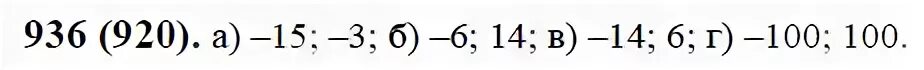 Математика 6 класс стр 203 номер 936. Математика 6 класс номер 936. Гдз по математике 6 класс Виленкин номер 1083. Математика 6 класс страница 200 номер 936. Математика 5 класс 1 часть номер 936.