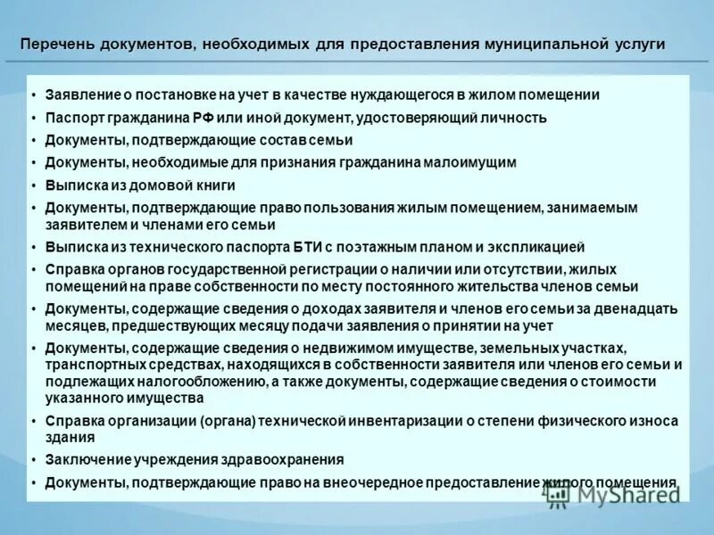 документы на улучшение жилищных условий. документы для кадастрового учета. учет граждан в качестве нуждающихся в жилых помещениях. этапы постановки на кадастровый учет. документы для кадастрового учета.