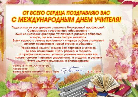 Слова поздравления с днем преподавателя