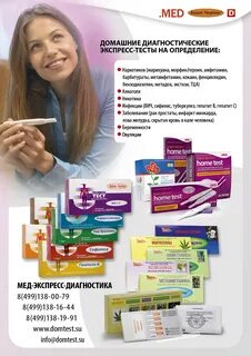 Экспресс тесты на инфекции