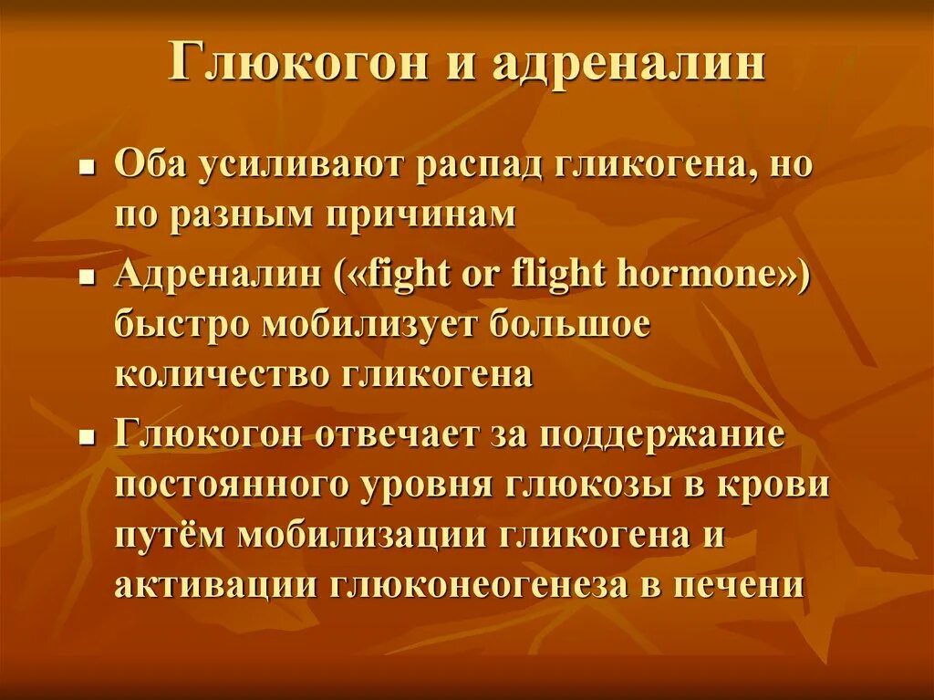 Адреналин углеводный обмен. Оба оба адреналин. Адреналин текст. Адреналин углеводы