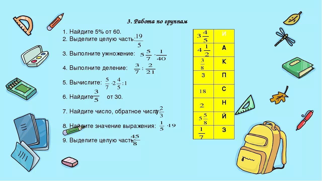 Математика умножаю делю