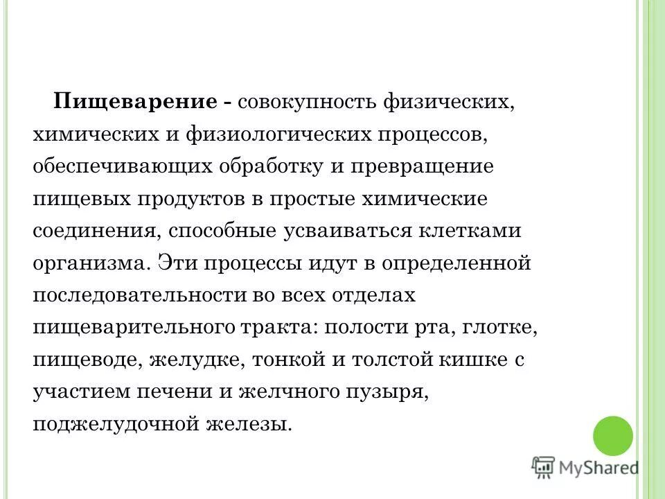 Жизнь это совокупность процессов. Дыхание это совокупность процессов. Сущность живого. Жизнедеятельность процесс протекающие в организме человека. Определение сущности жизни.