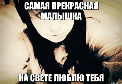 Песня глупая малышка люблю