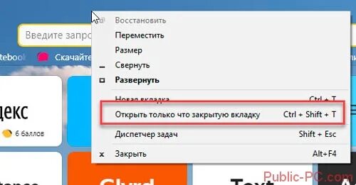 Как открыть закрытую вкладку в. Как открыть только что закрытую вкладку. закрой эту вкладку. как восстановить закрытые вкладки комбинация клавиш.