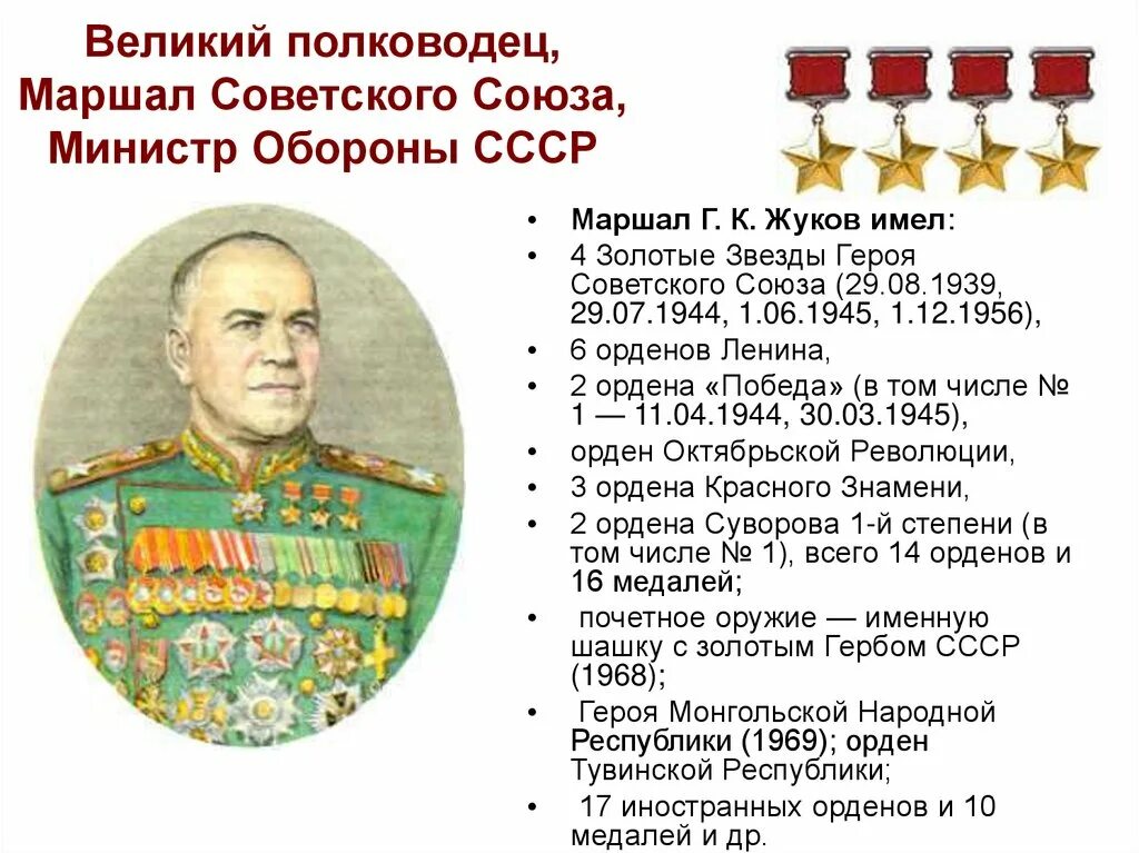 Звание маршал советского союза. Кому присвоили маршала советского союза. Маршалы победы в вов 1941-1945 гг. Маршал ворошилов. Мерецков маршал советского союза.