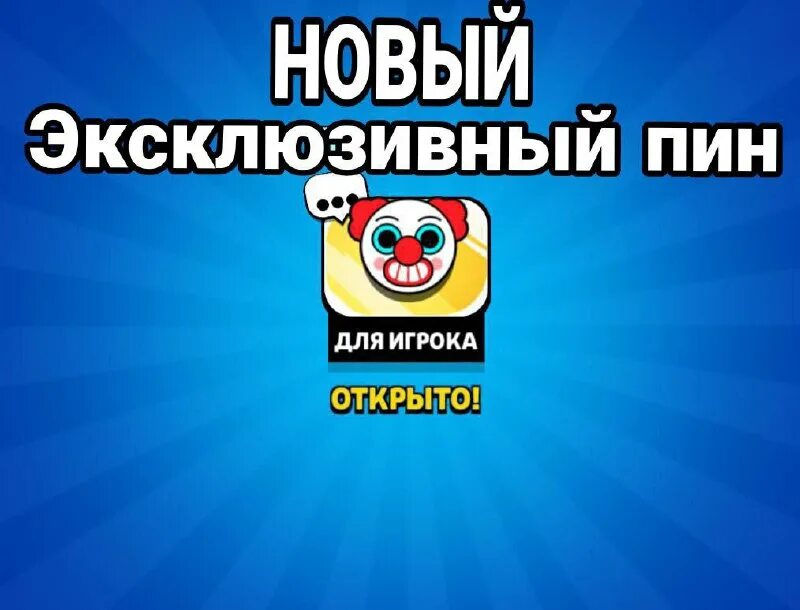 Клоунесса на белом фоне. Как получить пин клоуна. Эмодзи браво старс. Клоун на прозрачном фоне. Плачущий пин бравл старс.