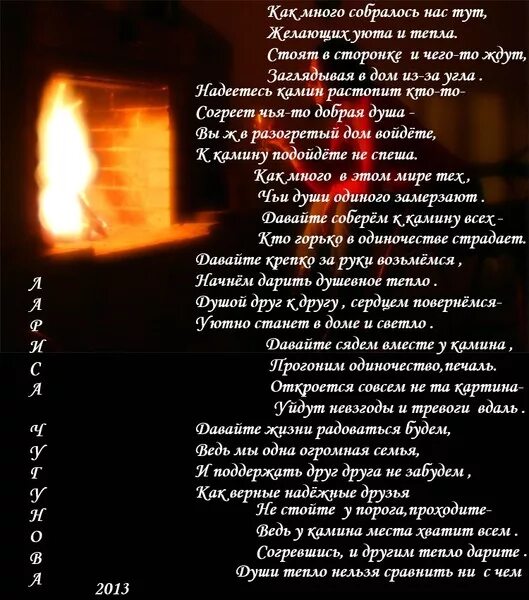 в камине в 6 утра текст. в камине в 6 утра фотография твоя текст. искры камина ноты. текст песни в камине в 6 утра. камин ноты.