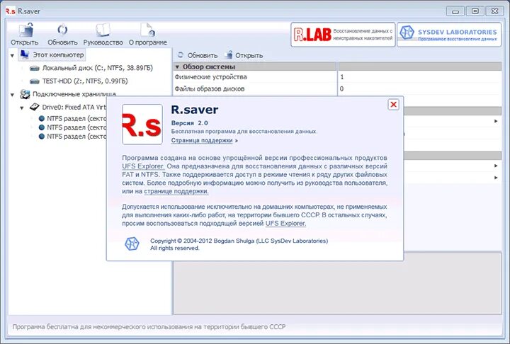 Программа восстановления r saver. Программа r saver. программа для восстановления файлов r.saver. интерфейс программы r.saver.. программа r saver лого.