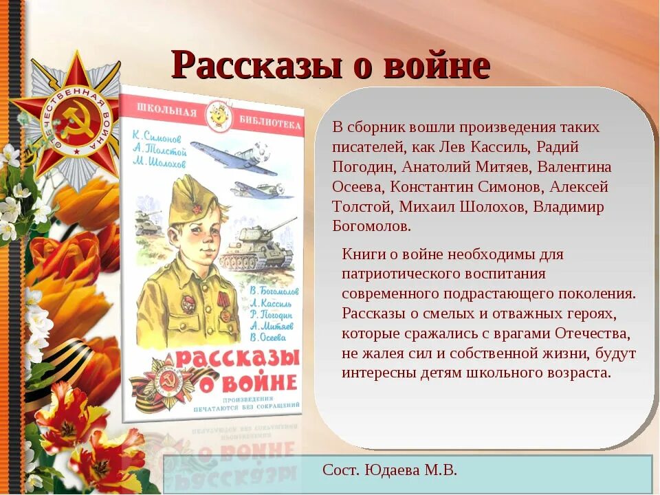 Рассказы о войне. Небольшой рассказ о войне. Короткие рассказы о войне. Детские рассказы о войне.