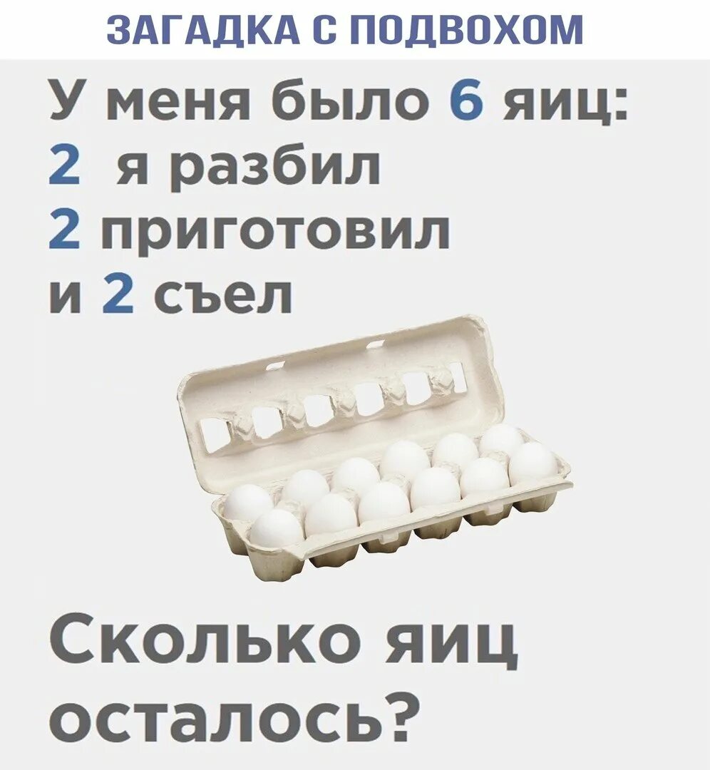 Загадка про сколько. Загадки с подвохом. Сложные загадки с подвохом. Загадки с подвохом в картинках. Логические загадки с подвохом.