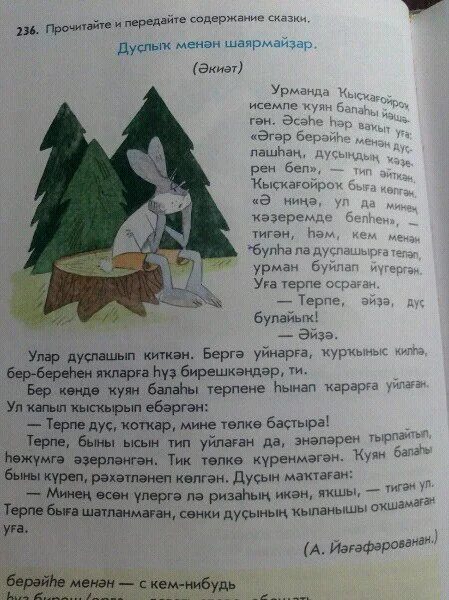 Сказки для детей на башкирском языке