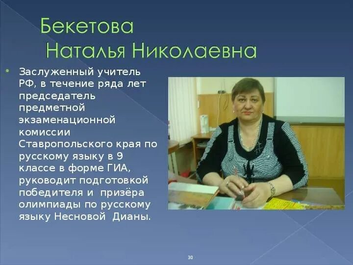 Учитель родной литературы