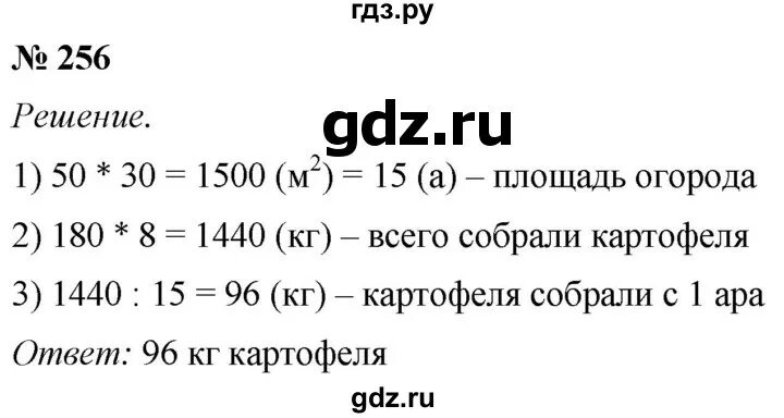 Матем номер 256. Гдз по математике 5 класс номер 256. Математика 5 класс номер 254. Номер 256. Математика 5 класс номер 253.