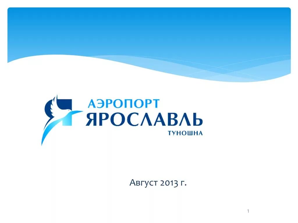 Аэропорт туношна впп. Икао аэропорт ярославля. Ярославская область аэропорт туношна погода. Аэропорт туношна ярославль фото. Аэропорт ярославль самолеты.