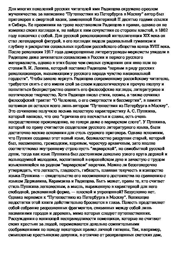 Сочинение по Москве. Путешествие из Петербурга в Москву сочинение. Сочинение про Москву. Путешествие в Москву сочинение. Краткое содержание путешествия радищева