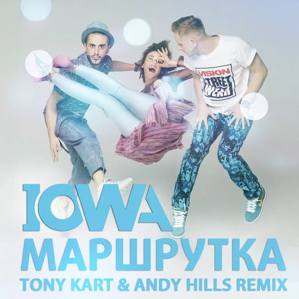 Мы встретились в маршрутке год. Iowa маршрутка. айова мы встретились в маршрутке. iowa маршрутка обложка. мы встретились в маршрутке певица.