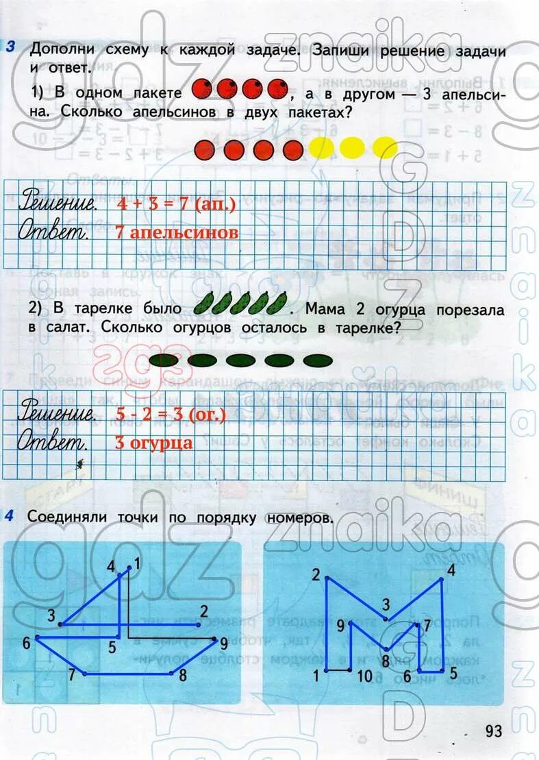 Математика дорофеев 3 класс страница 97