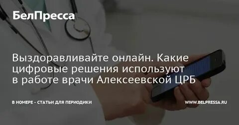 Запись к врачу алексеевка