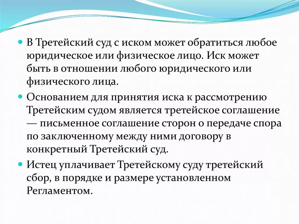 Передача спора на рассмотрение третейского суда. Третейский суд это. Третейский суд это кратко. Третейский суд чем занимается. Третейским судом является:.