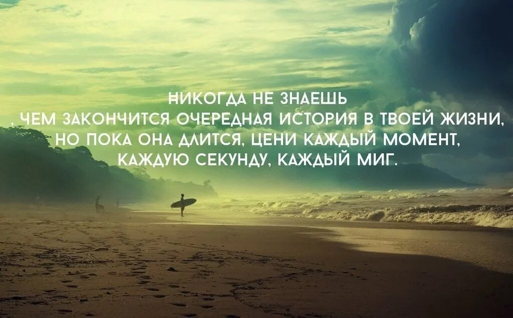 Любой момент можно было. Цените жизнь цитаты. Приятные моменты в жизни цитаты. Цитаты про моменты. Цени в жизни каждый момент.