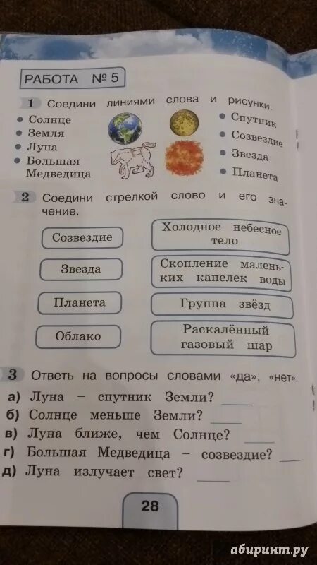 Окружающий мир 3 класс тестовые задания. Тестовые задания окружающий мир 2 класс Поглазова. Окружающий мир 2 класс тестовые задания Поглазова ответы. Тестовые задания по окружающему миру 3 класс Поглазова Шилин. Окружающий мир 2 класс тестовые задания Поглазова Шилин.