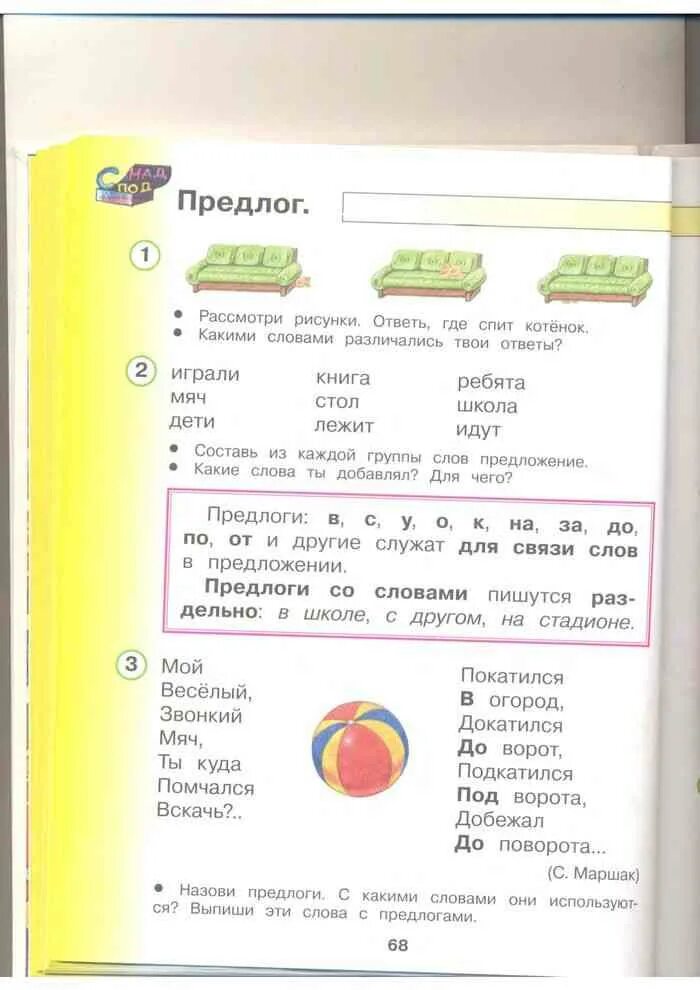 Русский язык 1 андрианова илюхина ответы. Русский язык 1 класс учебник Андрианова Илюхина. Русский язык 1 класс Илюхина учебник. Русский язык 1 класс Андрианова с. 14. Русский язык 1 класс учебник Андрианова Илюхина стр 9 ответы.