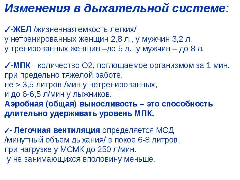 Почему изменилось дыхание. Адаптация дыхательной системы к физическим нагрузкам. Изменение дыхательной системы. Адаптация дыхания человека. Изменения в дыхательной системе при физических нагрузках.