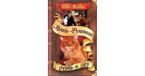 Слушать книгу коты