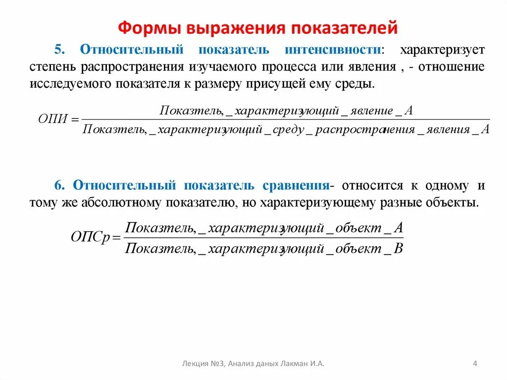 Формы выражения информации. Формы словосочетаний. Словосочетания виды выражения. Формы выражения сравнения.