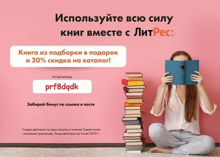 Литрес скидки